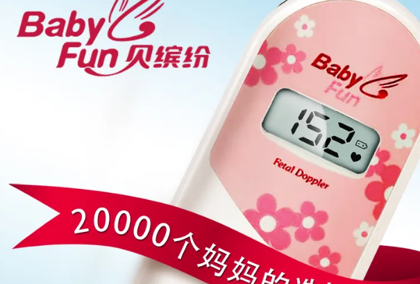 测胎心仪器十大品牌—什么品牌的检测胎心仪好