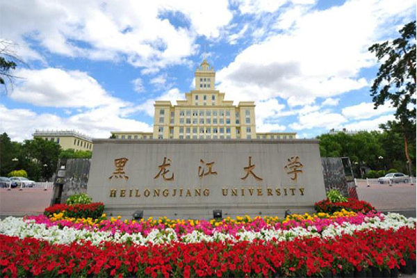 2019黑龙江高校名单一览表，39所本科，42所专科