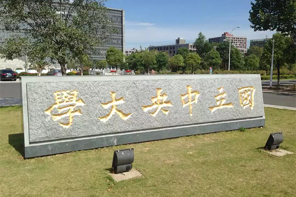 2019江苏高校名单一览表，77所本科，90所专科