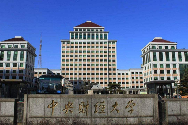 填写志愿不知道报考哪个学校？为你盘点中国八大财经大学