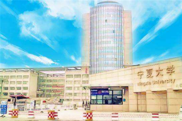 2019宁夏所有一本大学排名及分数线 宁夏大学上榜(2所)