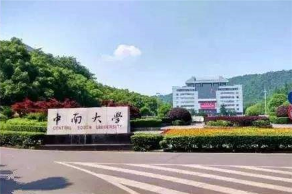 湖南有哪些211大学？2019湖南211大学名单排名榜(4所)