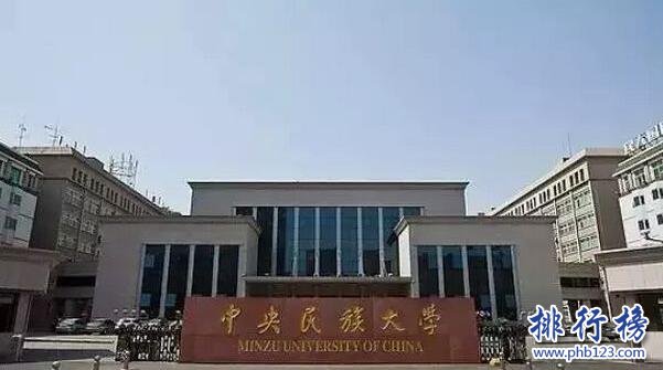 2017-2018中国民族类大学排行榜：中央民族大学居首，中南民族大学第二