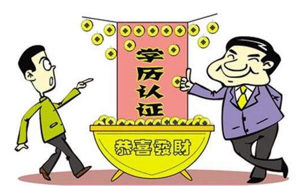 野鸡大学的文凭有用吗?野鸡大学的毕业证有用吗?