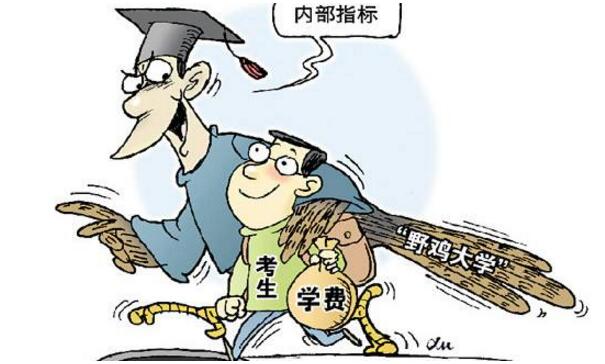 野鸡大学是什么意思?中国有哪些野鸡大学?