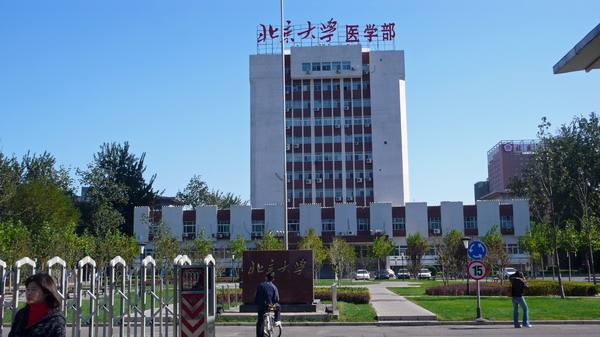 2017北京大学医学部各省各专业录取分数线