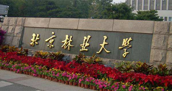 【北京林业大学分数线2017】2016北京林业大学各省各专业录取分数线