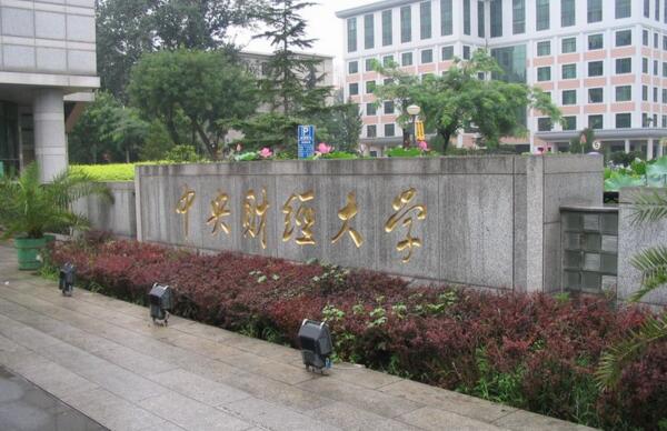 2016中央财经大学分数线，中央财金大学各省录取分数线