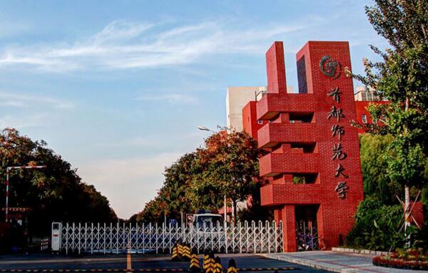 【首都师范大学分数线】2014-2016首都师范大学分数线