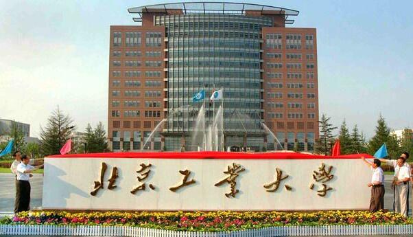 【北京工业大学录取分数线2017】北京工业大学分数线2016