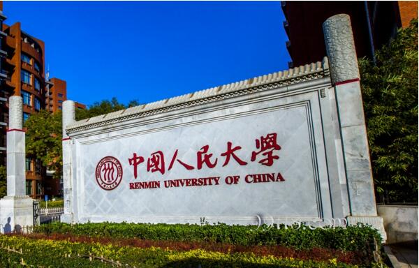 【中国人民大学分数线2017】2016中国人民大学分数线