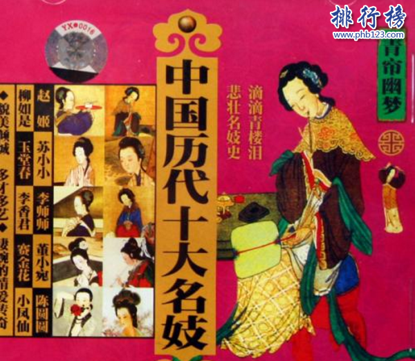 中国古代十大名妓排行榜 中国古代名妓有哪些