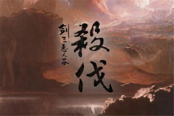 古风十大燃曲 《杀伐》节奏感超强，第三配乐中有编钟