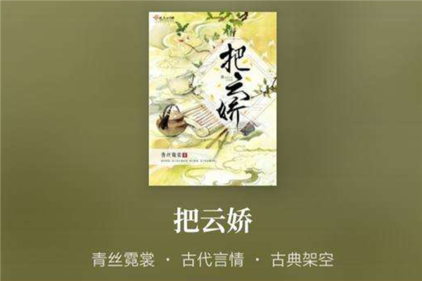 大女主小说十大排行榜 把云娇与逢春上榜一二