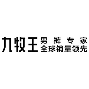 男士牛仔裤品牌排行榜前十名 九牧王第一，第二主打时尚商务风