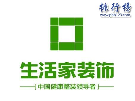 十大家装公司排行榜：城市人家上榜，第七成立时间最早