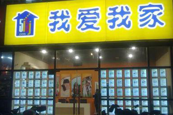 房地产中介排名前十名：2020房产中介排行榜