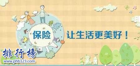 保险的十大真相：保险是什么？为什么要买保险？