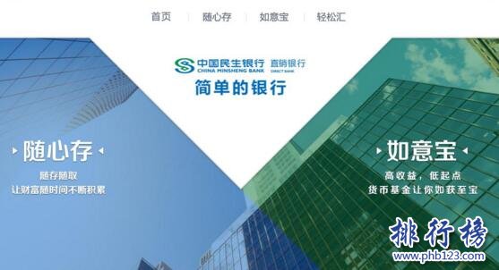 2017中国直销银行排行榜,民生银行直销银行位居榜首