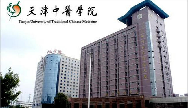 中医药大学排名2018 北京中医药大学位居第一