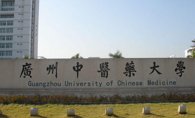 中医药大学排名2018 北京中医药大学位居第一