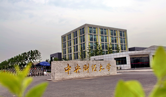 金融学专业大学排名 中国金融专业大学排名2018