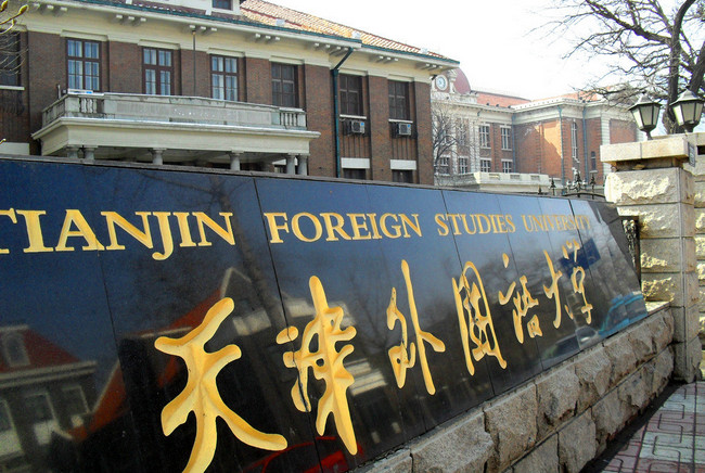 小语种专业大学排名 北京外国语大学实用性最强