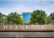 2017年最热职业学校排行榜 北京的学校占三名