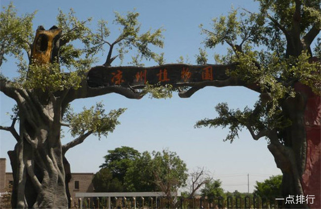 武威十大景点排行榜 武威最值得去的景点推荐