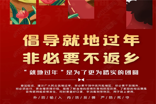 2021新年十大关键词:不聚集上榜，就地过年各地响应