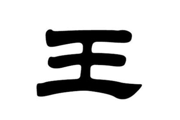 中国最新姓氏排行榜 王姓上榜,第二人口数量可观