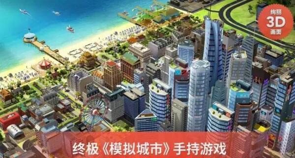 城市模拟建造手机游戏排行榜：模拟城市最佳