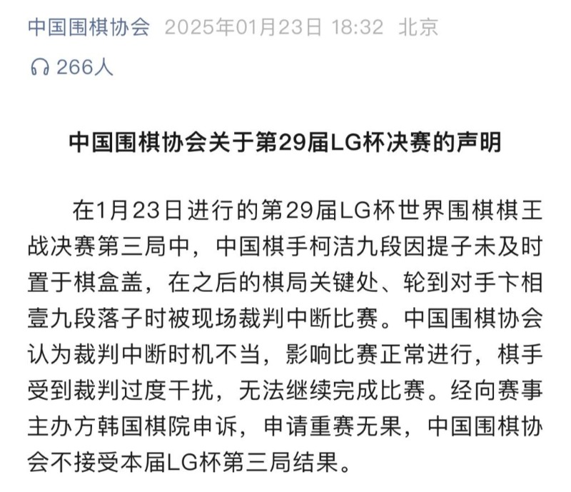 LG杯决赛柯洁愤而退赛 中国围棋协会不接受该局结果