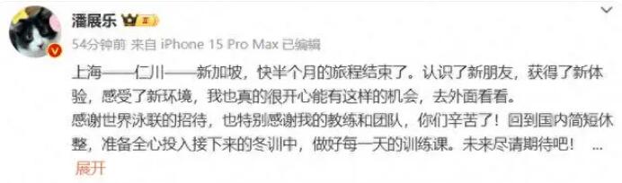 潘展乐感谢世界泳联 将全心投入冬训