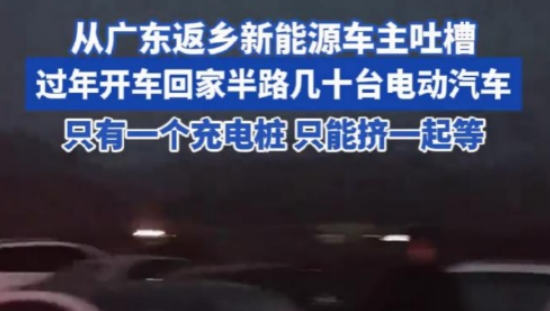 几十辆电车抢1个充电桩