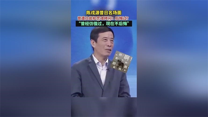 陈戌源语录我叫李铁放心笑什么意思 陈戌源政绩评价
