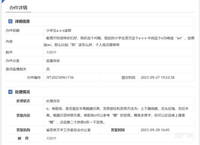 窝了20年的o读错了吗 教育厅进行回应