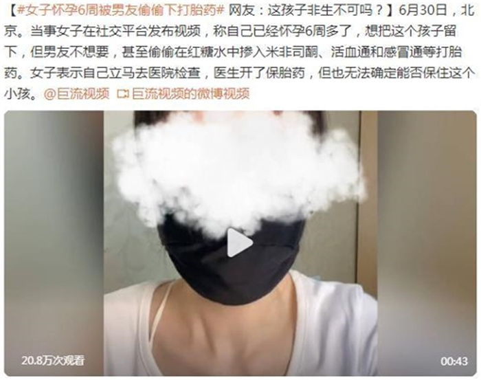 孕后被男友偷放打胎药女子再发声 男友已经被警方抓获