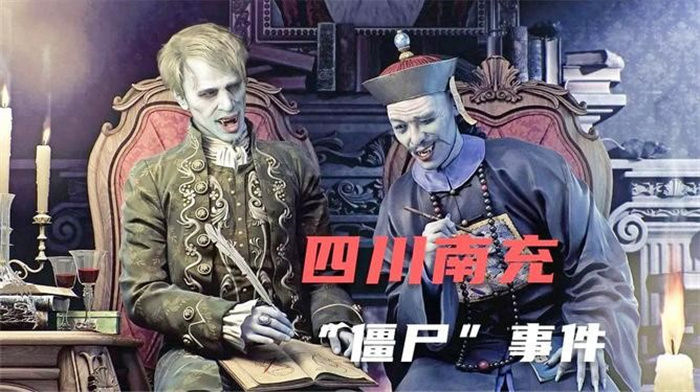 南充僵尸事件是真是假 南充僵尸事件的人哪去了（真的）