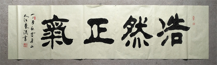 浩然正气是什么意思 浩然正气出自哪里的典故（孟子·公孙丑上）
