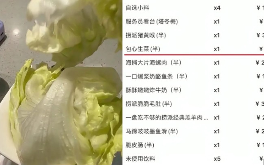 海底捞回应8块钱生菜仅2片 生菜的重量是达标的