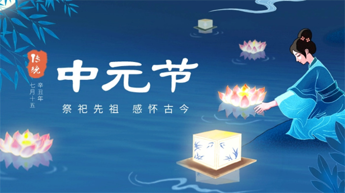 鬼节是中元节还是清明节 鬼节在几月几（农历7月15日）