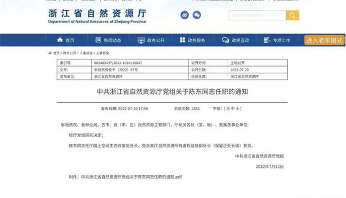 处长地铁猥亵他人 被调至事业单位六级职员