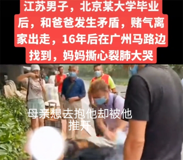 高材生和家人起冲突 16年后才终于找到（流浪高材生）