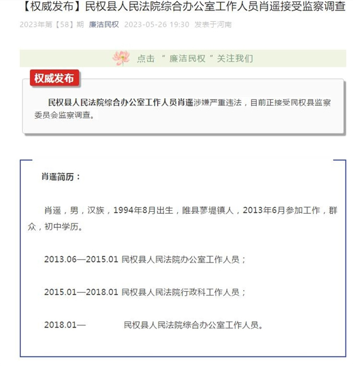 5名90后干部被查 其中一人仅有初中学历