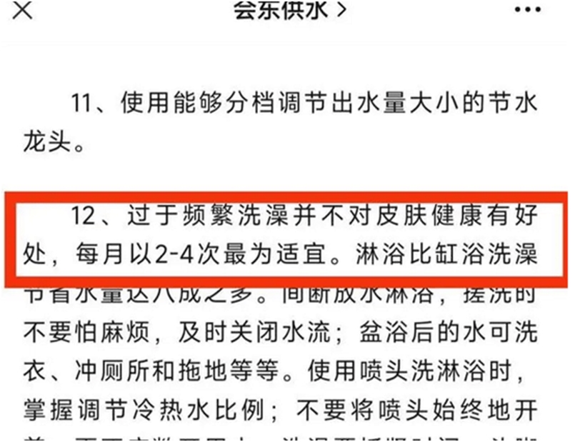 自来水公司呼吁市民每月洗澡2-4次 提倡节约用水