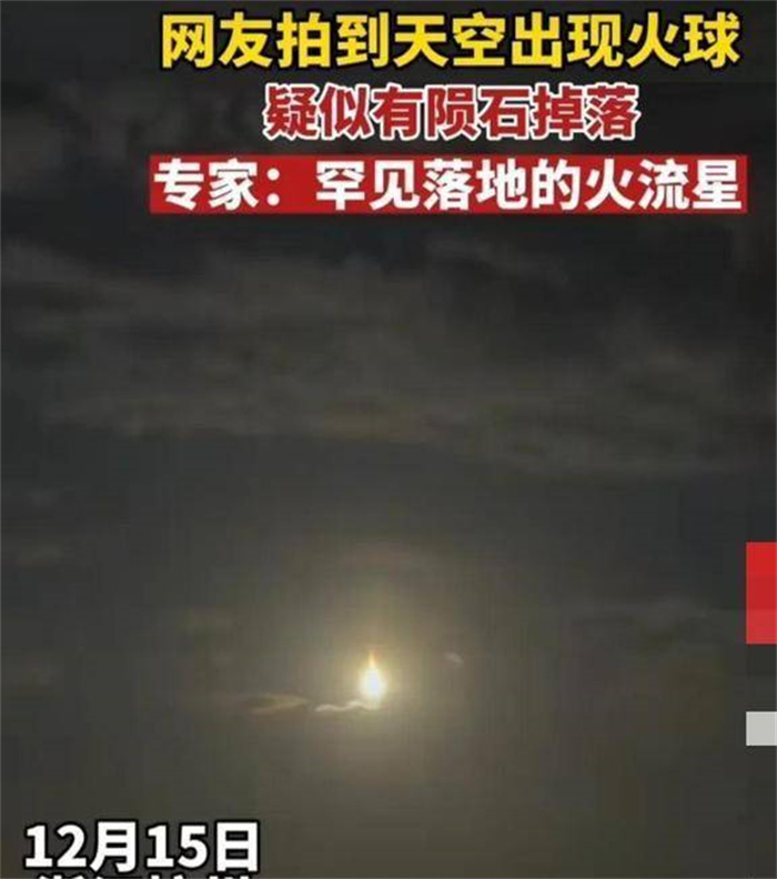 浙江现火流星，为何陨石总要避开人群，难道真有神秘力量保护？