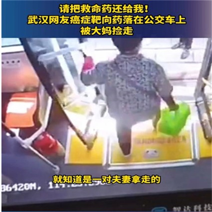 网友被捡走的癌症靶向药已找回 善良之举