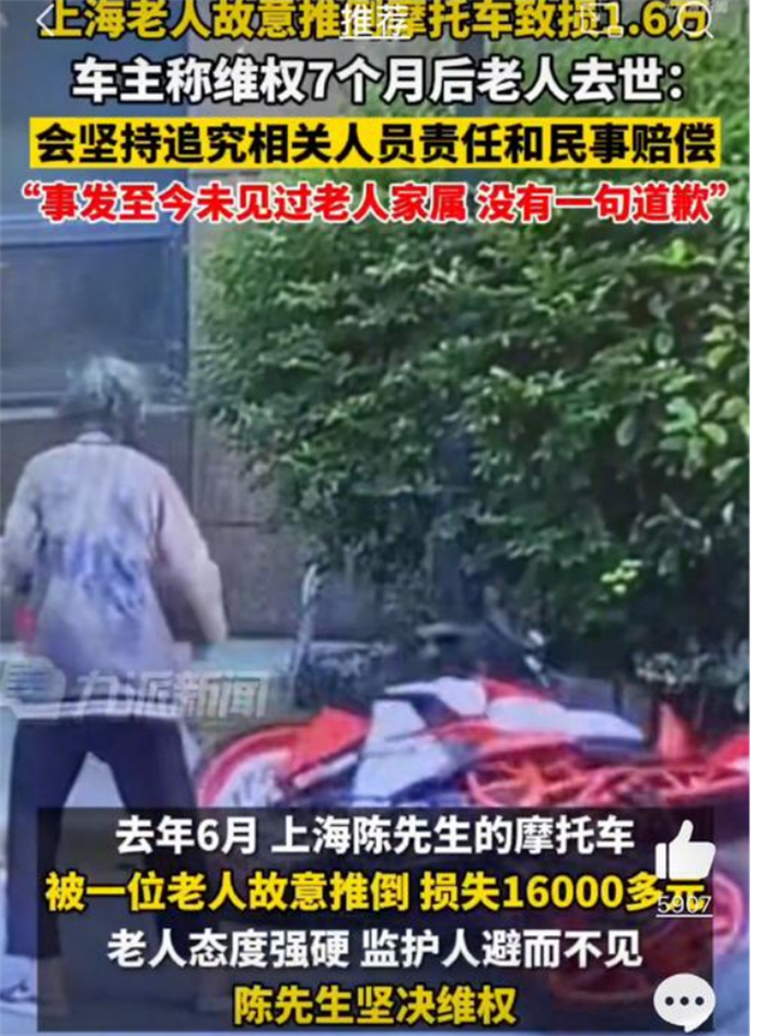 老人故意推倒摩托车案已强制执行 赔款16704元