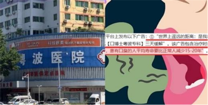 医院称有口臭少活20年被罚10万 无科学依据